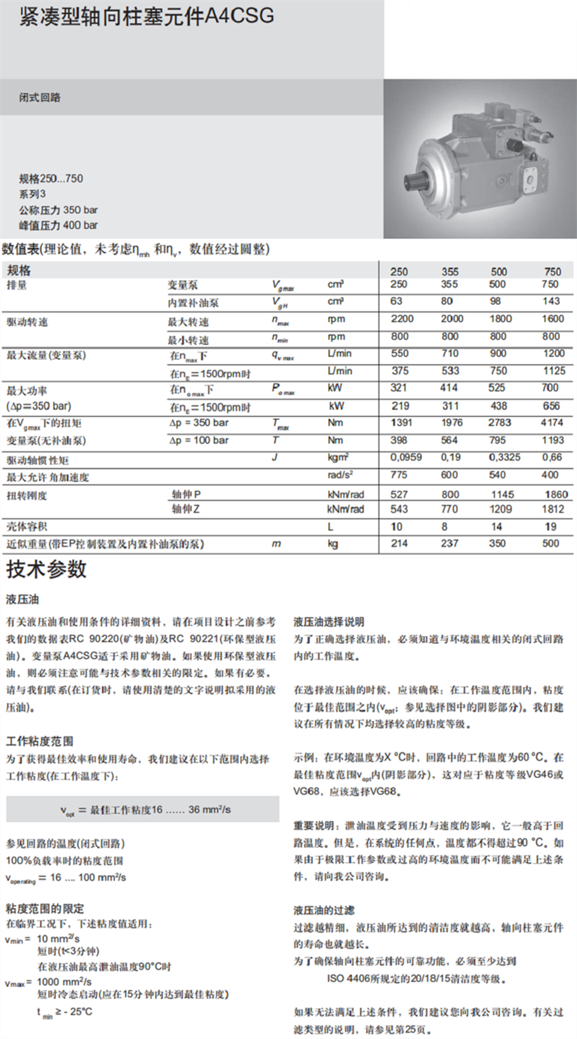 A4CSG力士樂柱塞泵參數(shù)