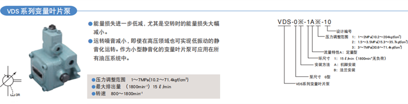 VDS系列不二越變量葉片泵